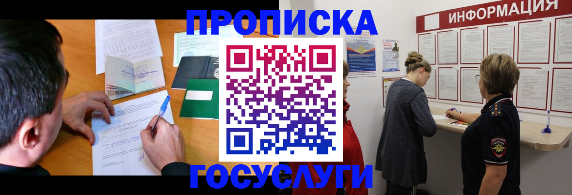 прописка гарантия в Новом Уренгое