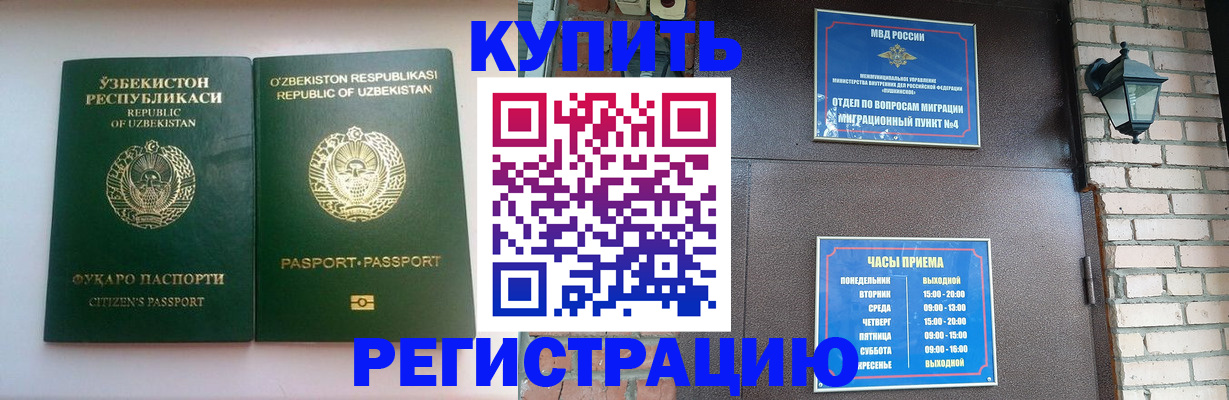 временная регистрация в Новом Уренгое