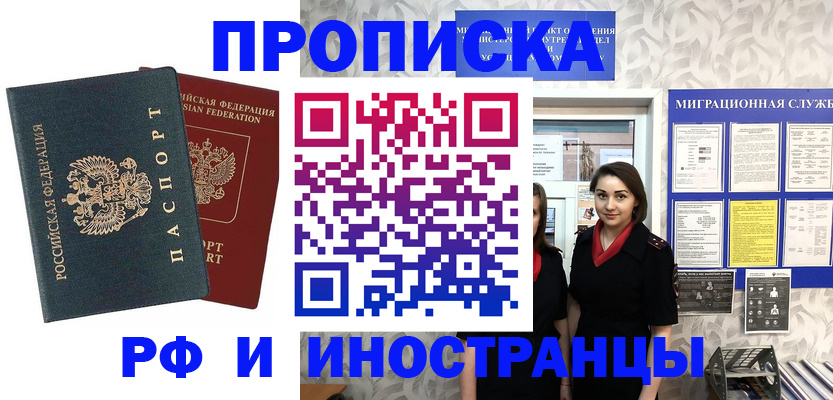 прописка регистрация в Новом Уренгое